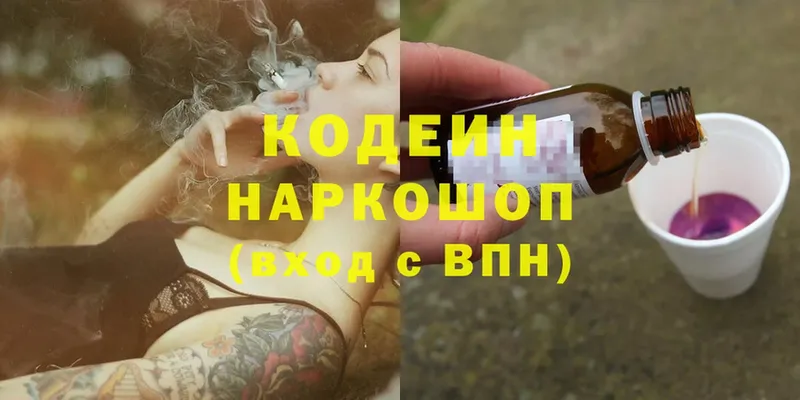 Кодеин напиток Lean (лин)  Бийск 